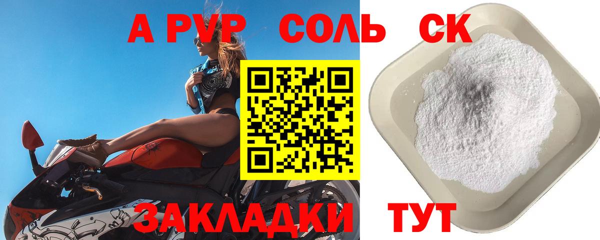 Рубцовск  А ПВП СК КРИС  Вход с VPN  Alfa_PVP VHQ  Alpha PVP Соль 