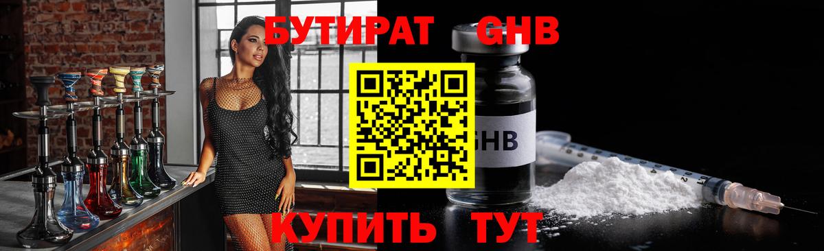 БУТИРАТ Butirat Рубцовск