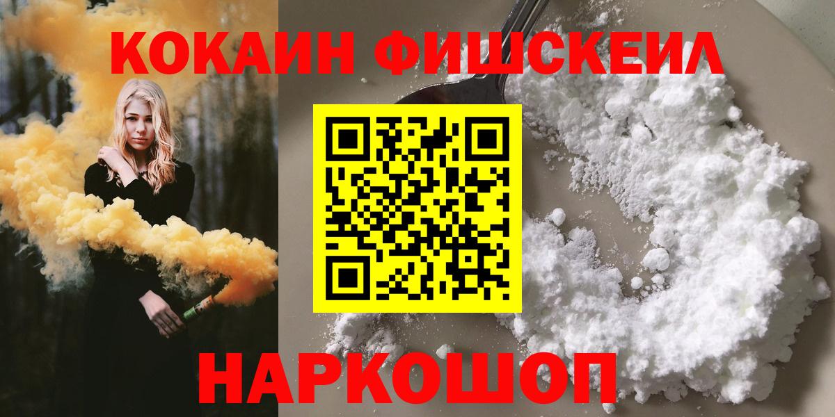 COCAIN FishScale  COCAIN  Рубцовск  Кокаин Колумбийский 