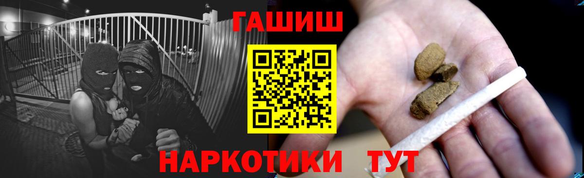 Гашиш  Гашиш гарик  Вход с VPN  Рубцовск 