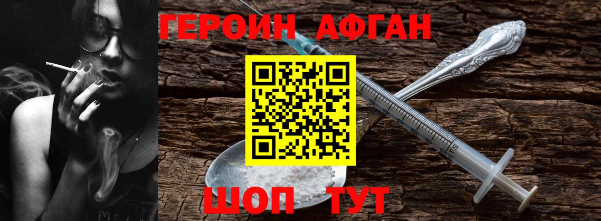 Героин гречка Рубцовск