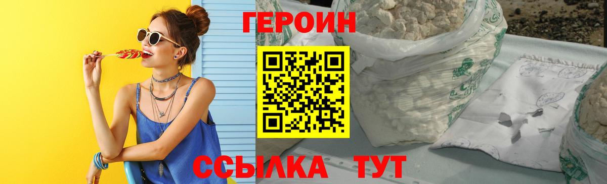 Героин хмурый  Рубцовск 