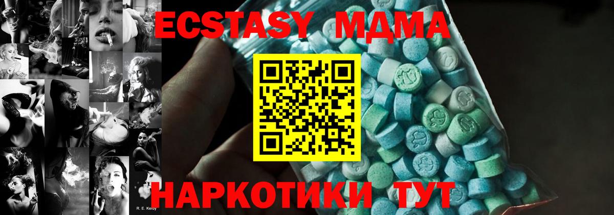 МДМА кристаллы  MDMA  Рубцовск  MDMA кристаллы 