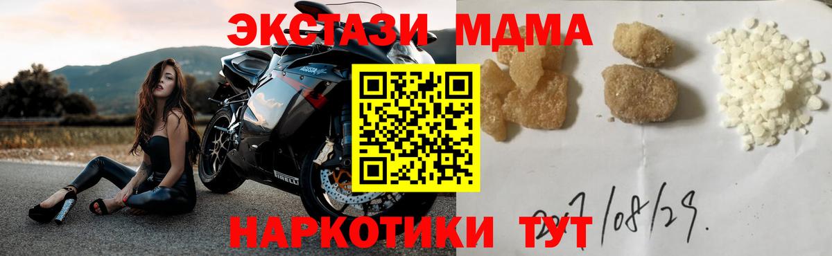 МДМА  Вход с VPN  МДМА молли  Рубцовск  MDMA молли 