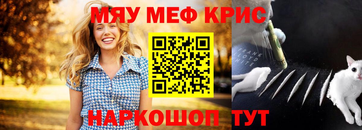 МЯУ-МЯУ mephedrone  Вход с VPN  Рубцовск  МЯУ-МЯУ мяу мяу 