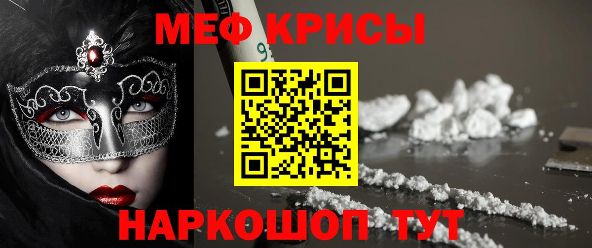 МЯУ-МЯУ  KRAKEN   Рубцовск  МЕФ кристаллы  МЯУ-МЯУ  Меф mephedrone 