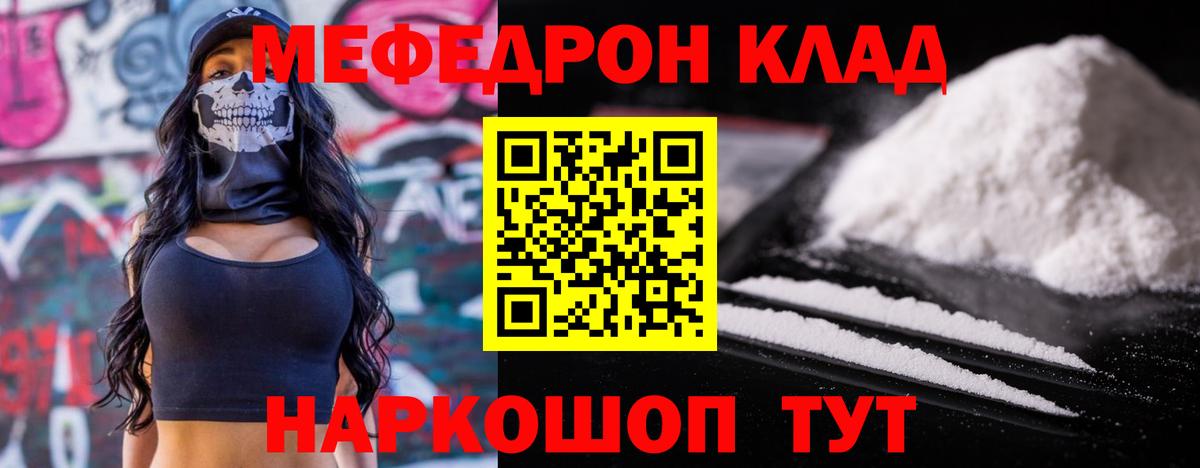 Меф мяу мяу кристаллы Рубцовск