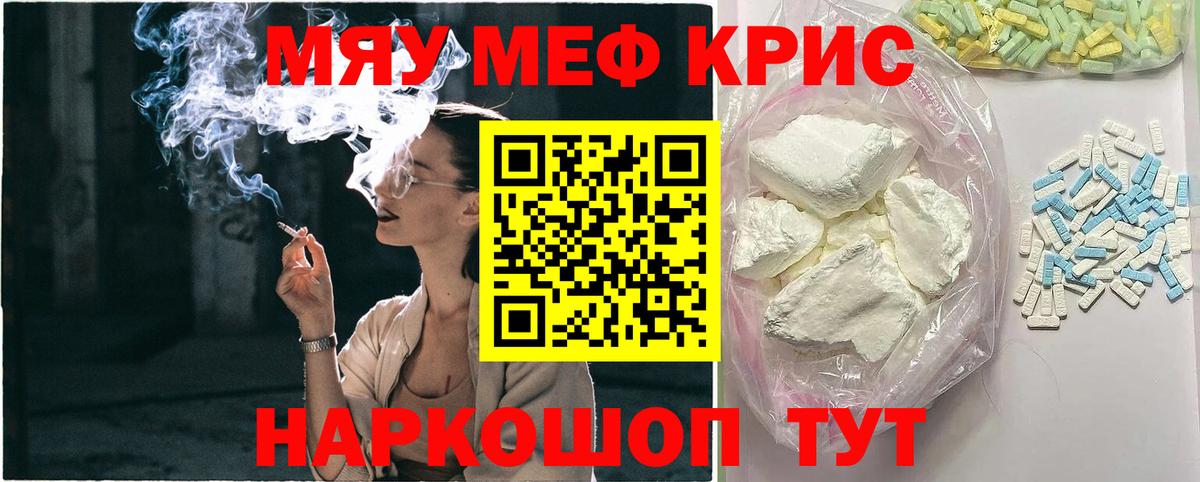 Мефедрон кристаллы Рубцовск