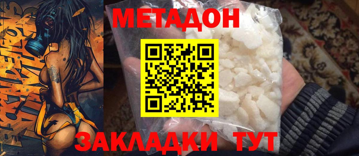 МЕТАДОН кристалл  Метадон кристалл  Рубцовск  Вход с VPN 