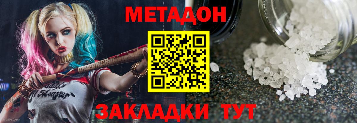 МЕТАДОН мёд Рубцовск